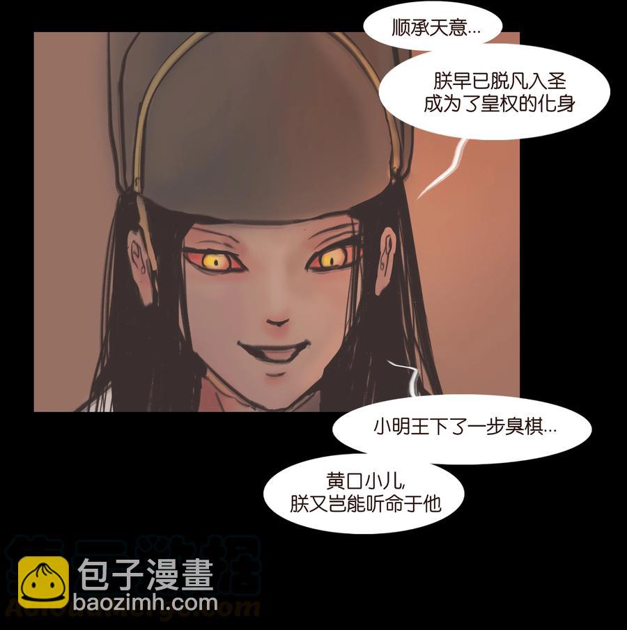 🍜妖風 087 夺门 第28页