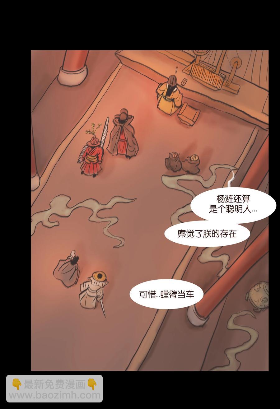 🍜妖風 087 夺门 第30页