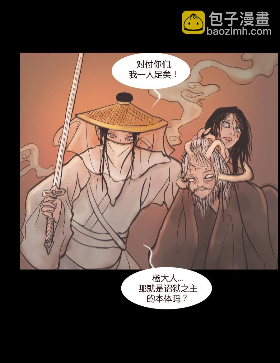🍜妖風 087 夺门 第32页