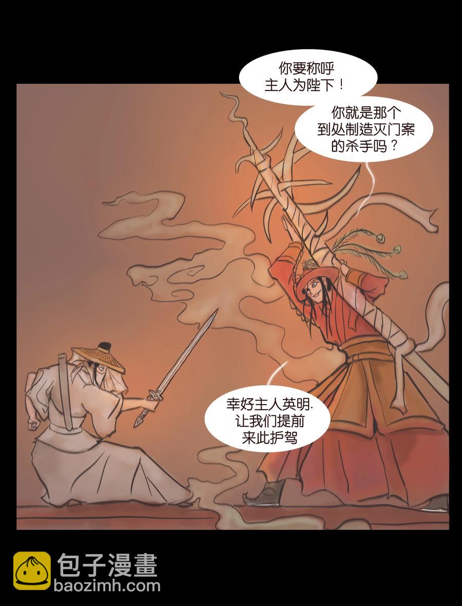 🍜妖風 087 夺门 第33页