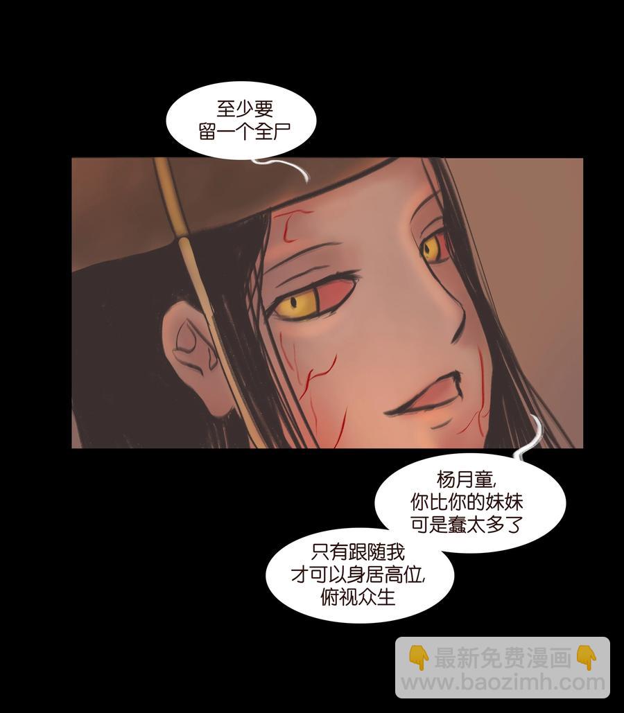 🍜妖風 087 夺门 第35页
