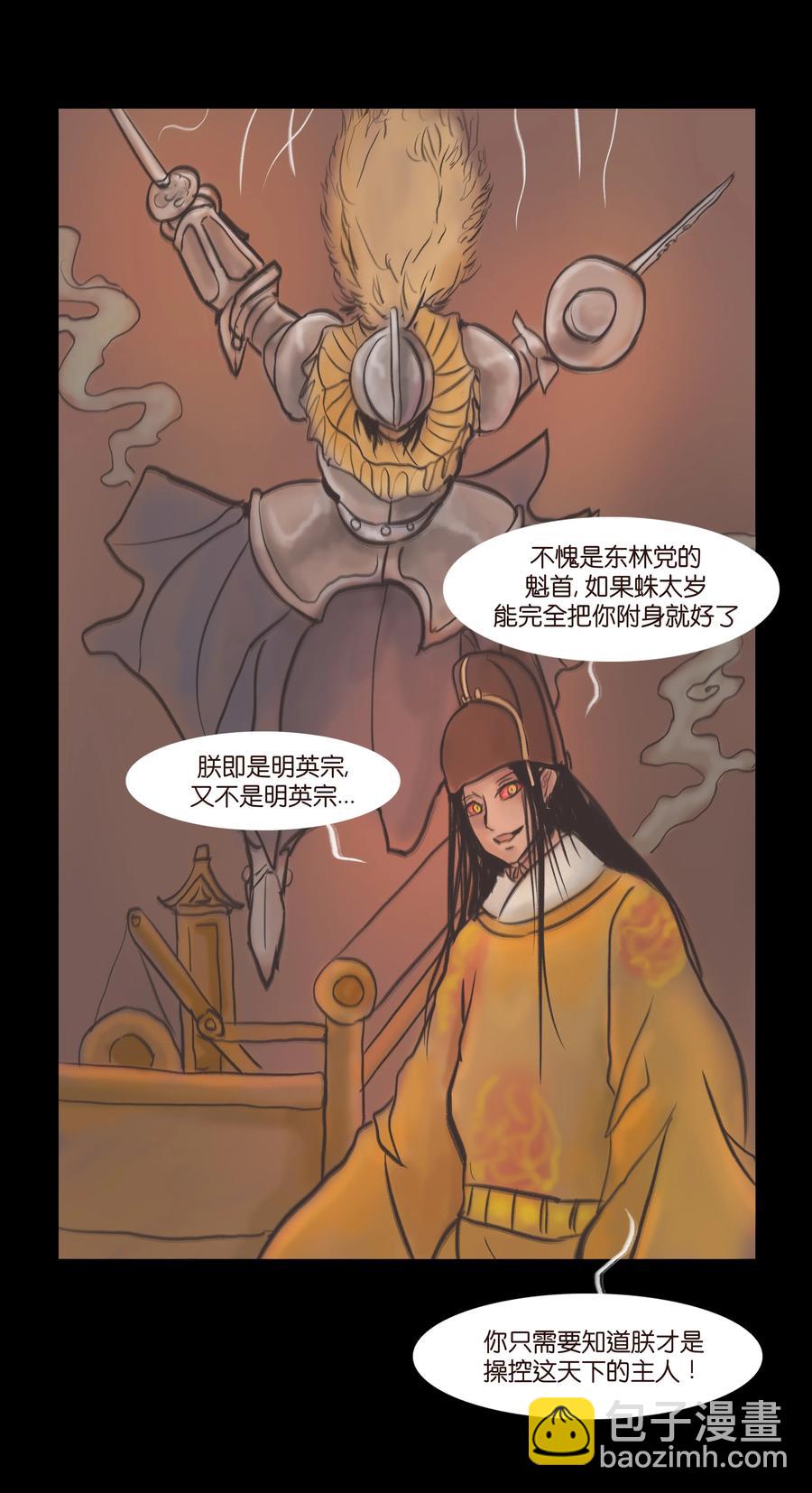 🍜妖風 087 夺门 第42页