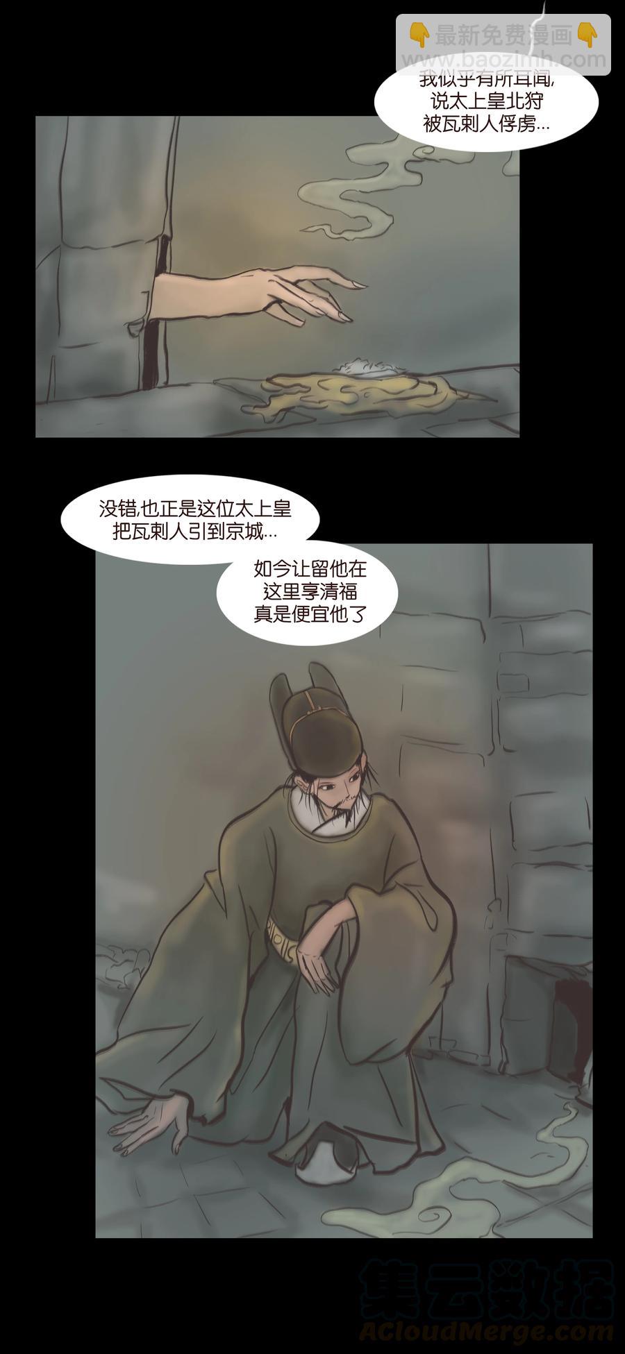🍜妖風 087 夺门 第7页