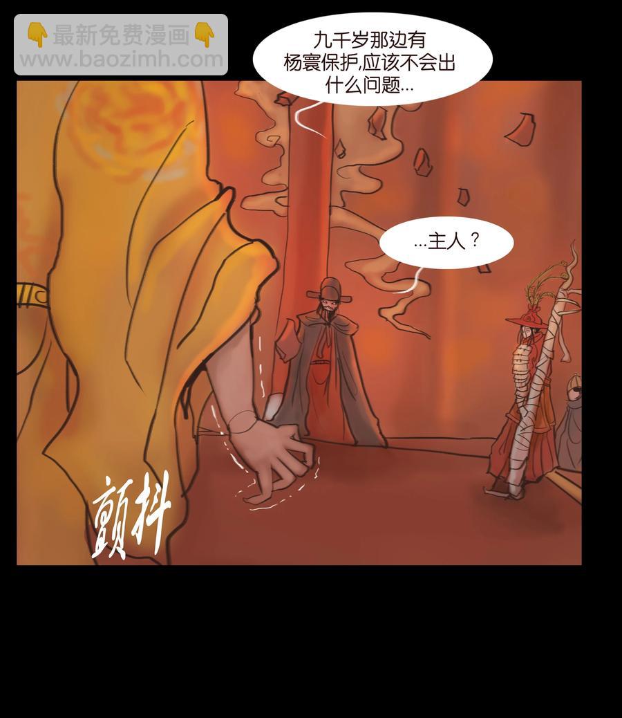 🍜妖風 088 刺字 第11页