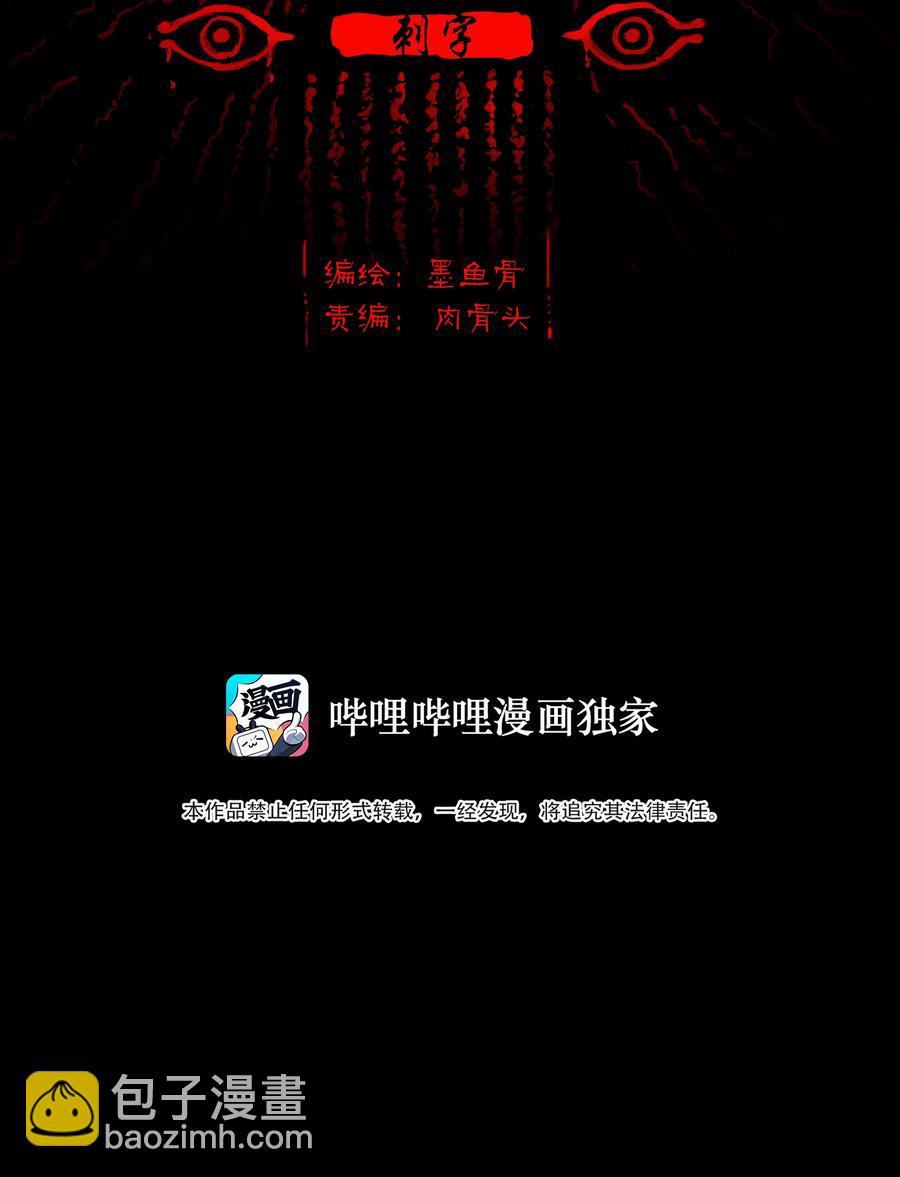 🍜妖風 088 刺字 第2页