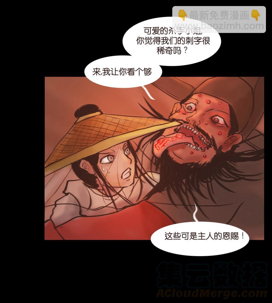 🍜妖風 088 刺字 第31页