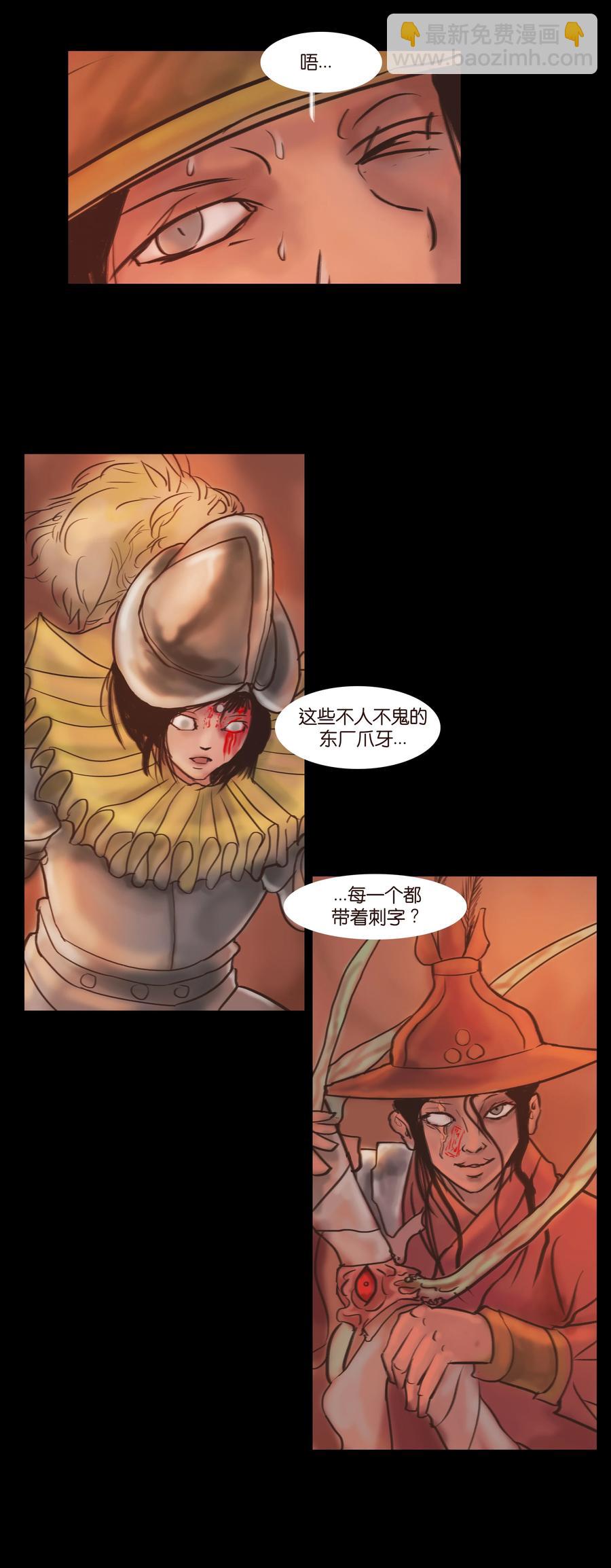 🍜妖風 088 刺字 第32页