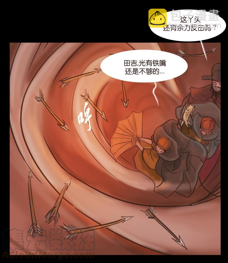 🍜妖風 088 刺字 第37页