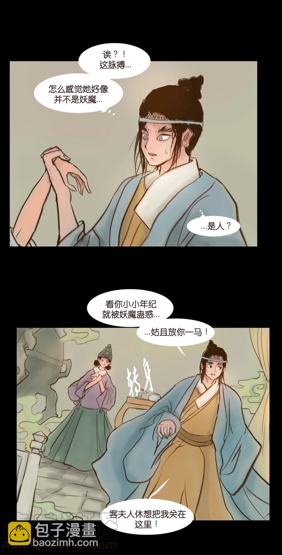 🍜妖風 092 花枝 第10页