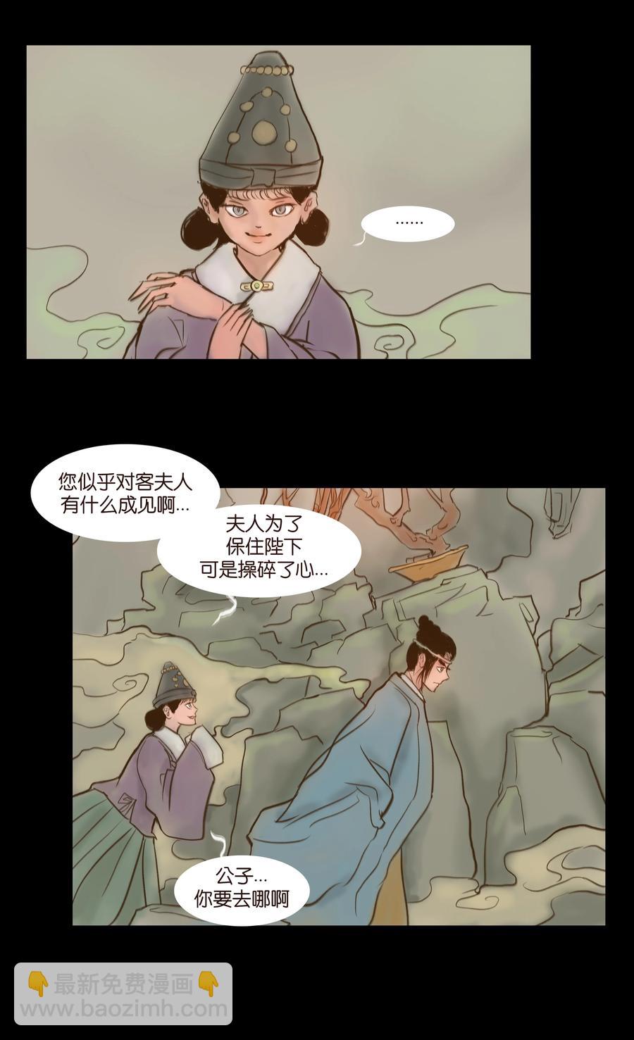 🍜妖風 092 花枝 第11页