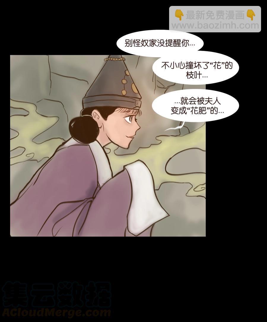 🍜妖風 092 花枝 第13页