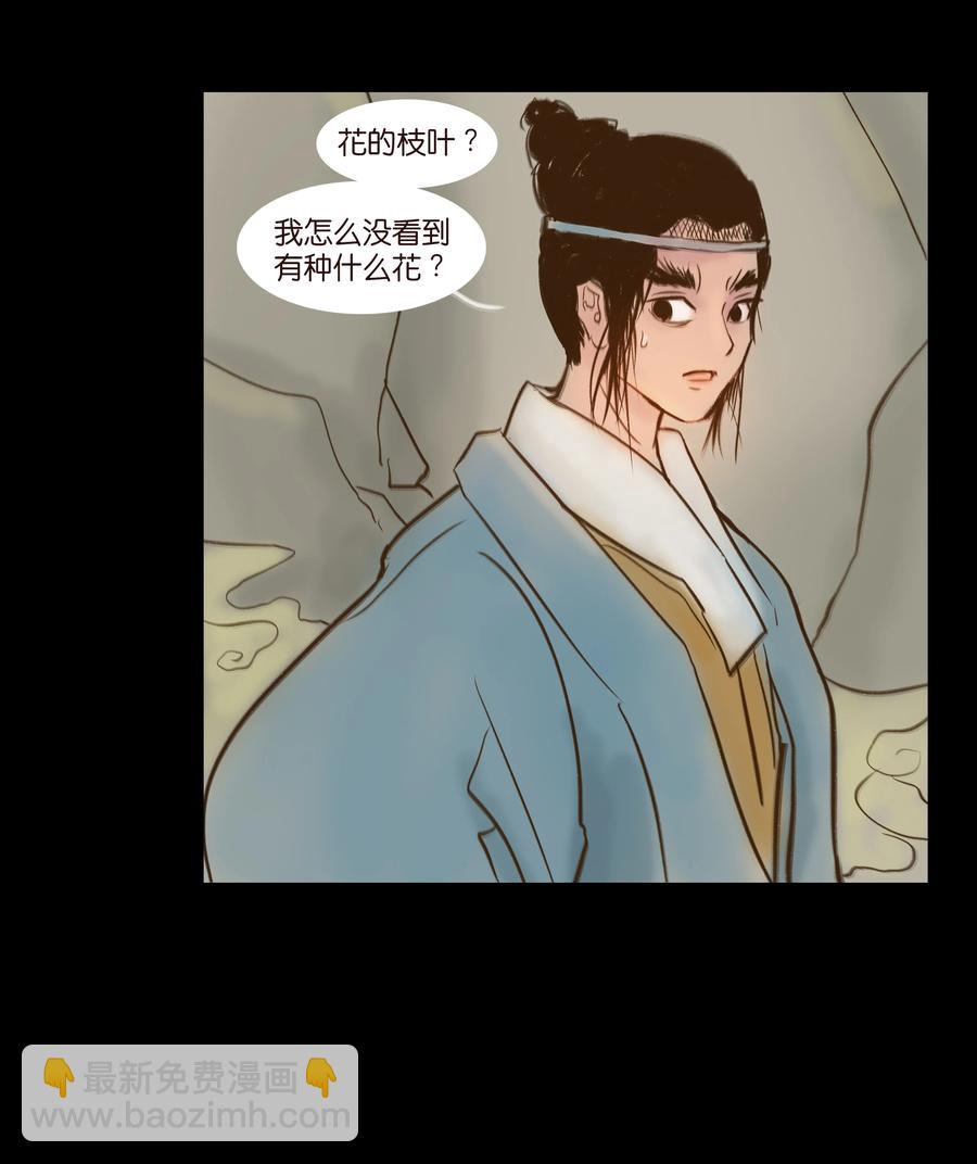 🍜妖風 092 花枝 第14页