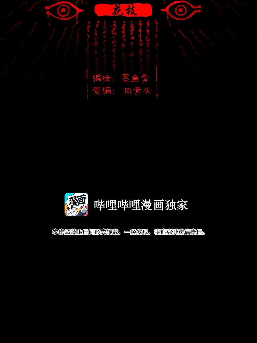 🍜妖風 092 花枝 第2页