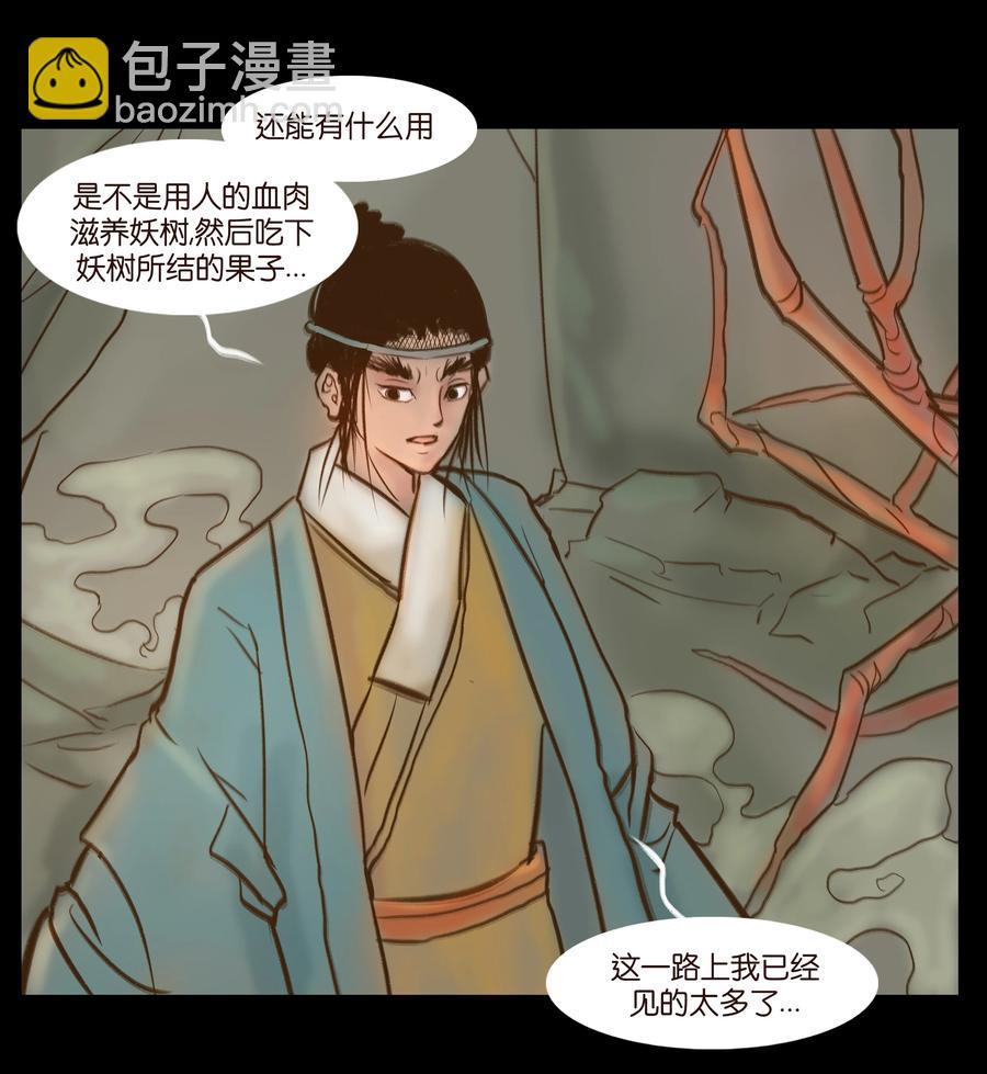 🍜妖風 092 花枝 第20页