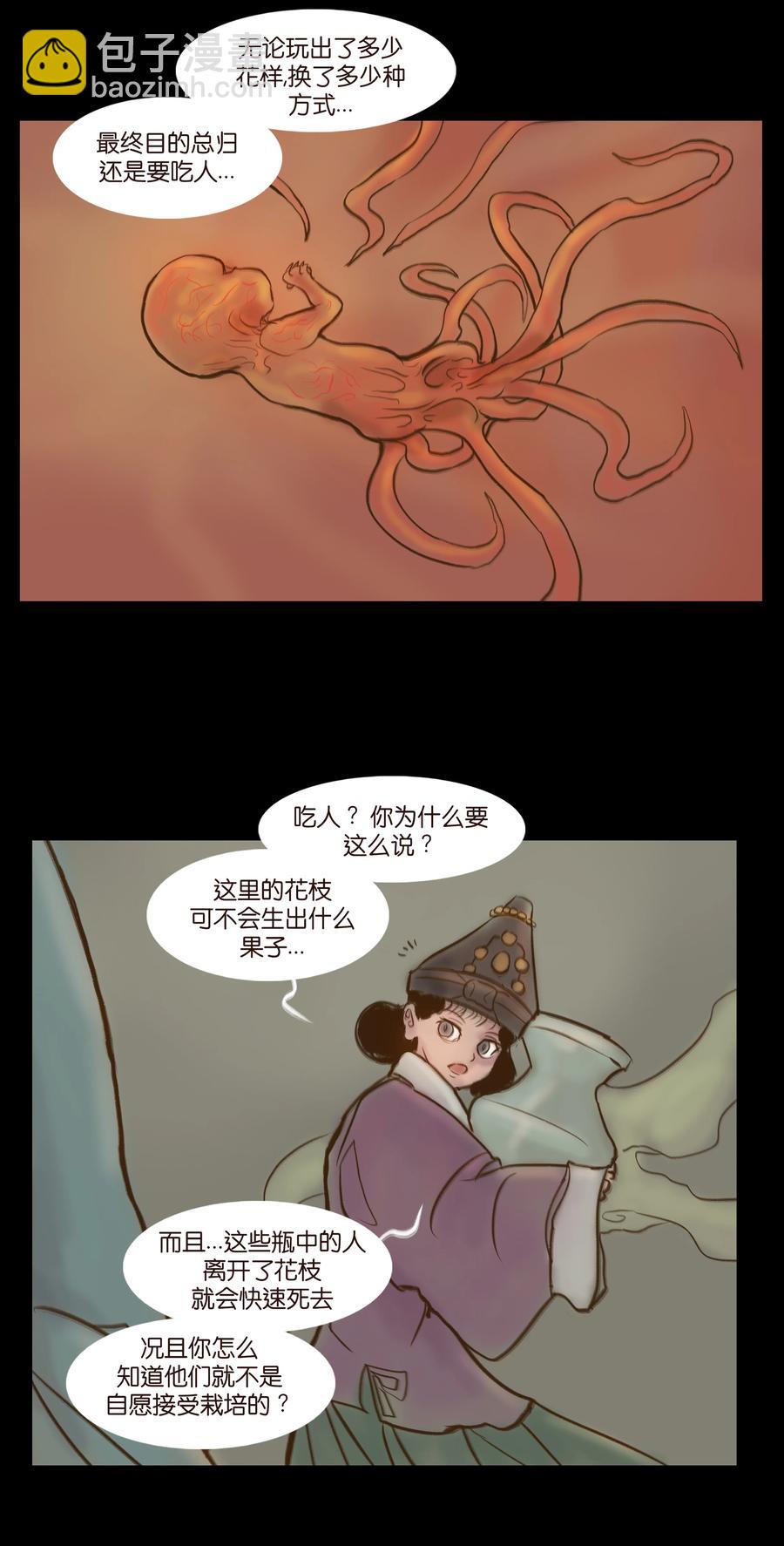 🍜妖風 092 花枝 第21页
