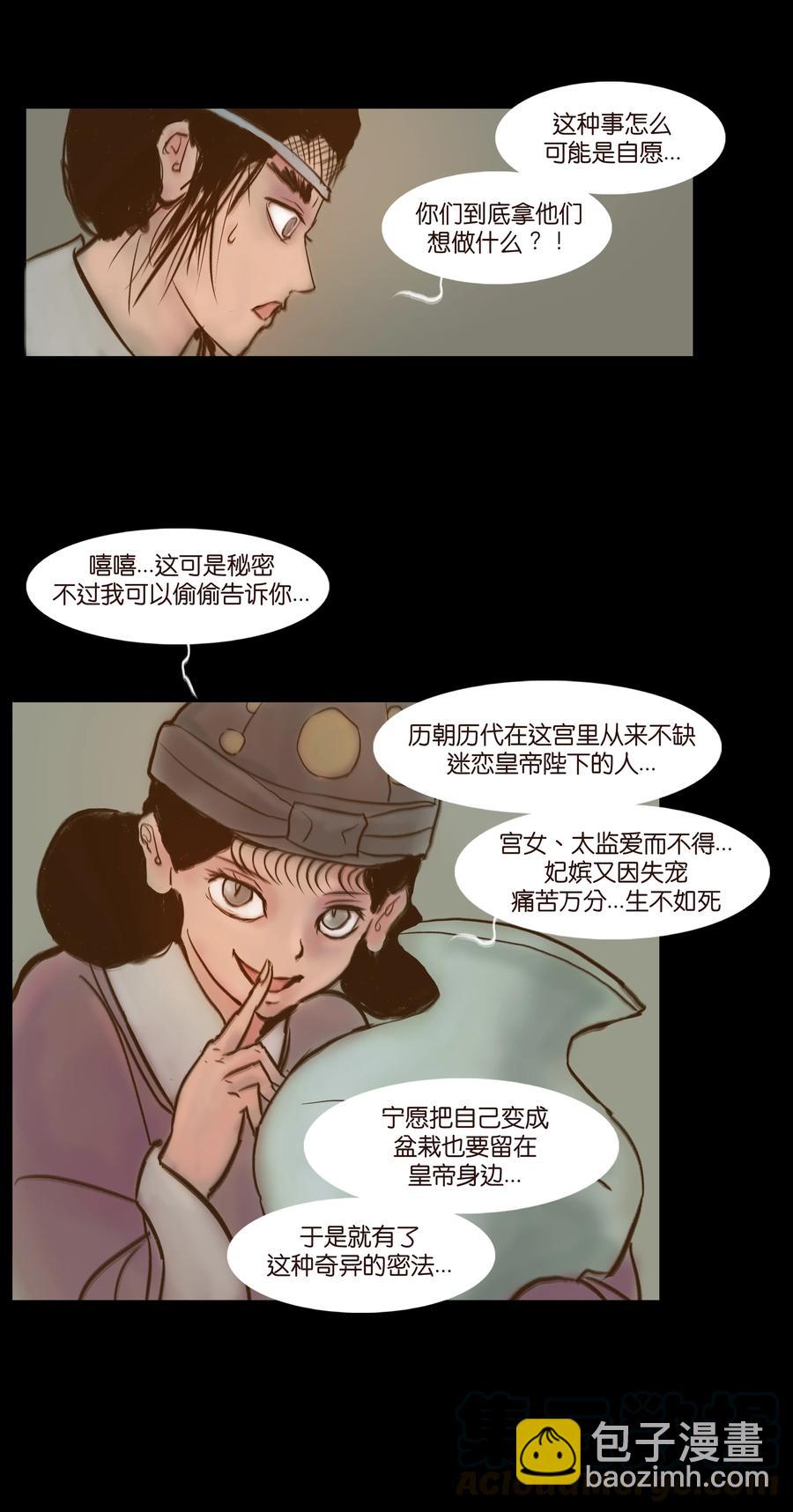 🍜妖風 092 花枝 第22页