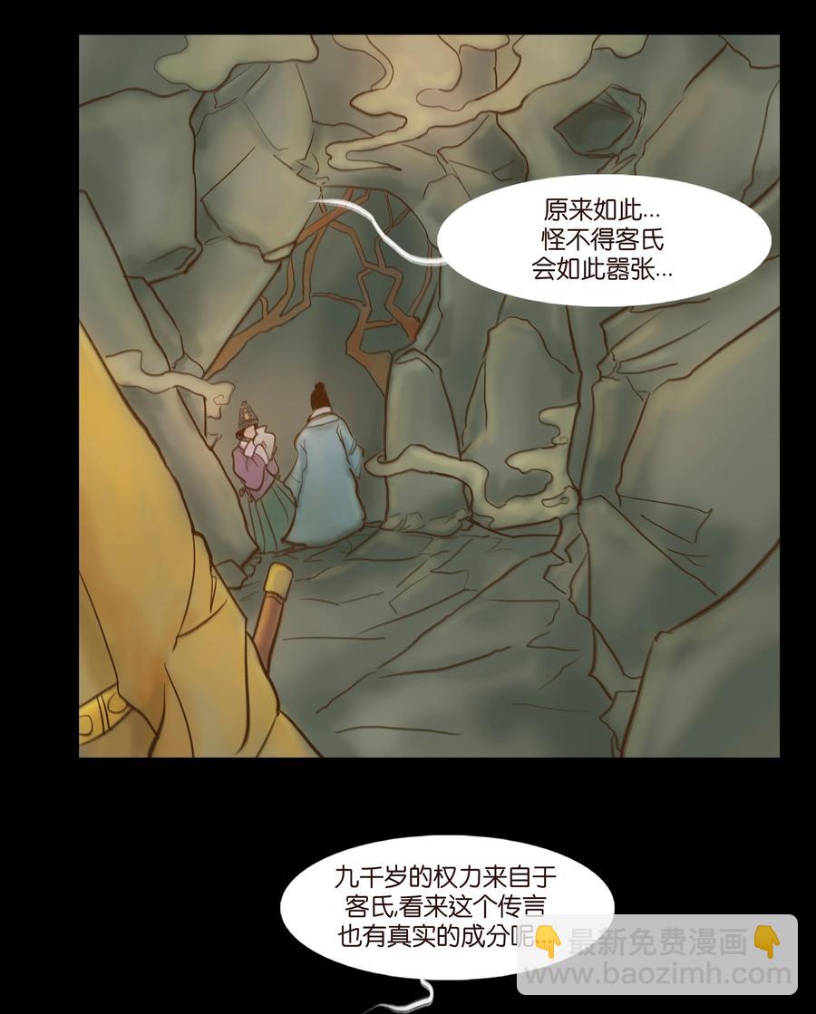 🍜妖風 092 花枝 第27页