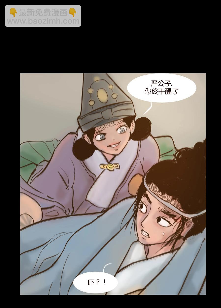 🍜妖風 092 花枝 第3页