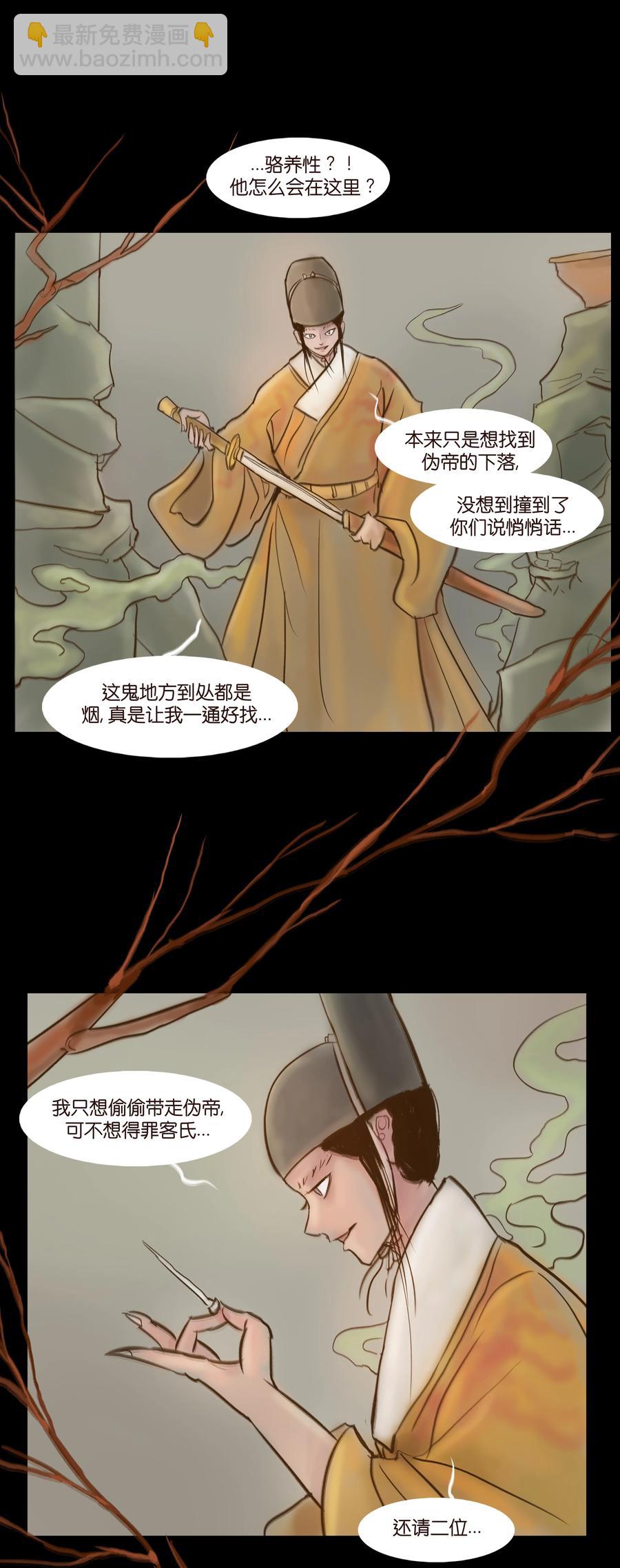 🍜妖風 092 花枝 第30页