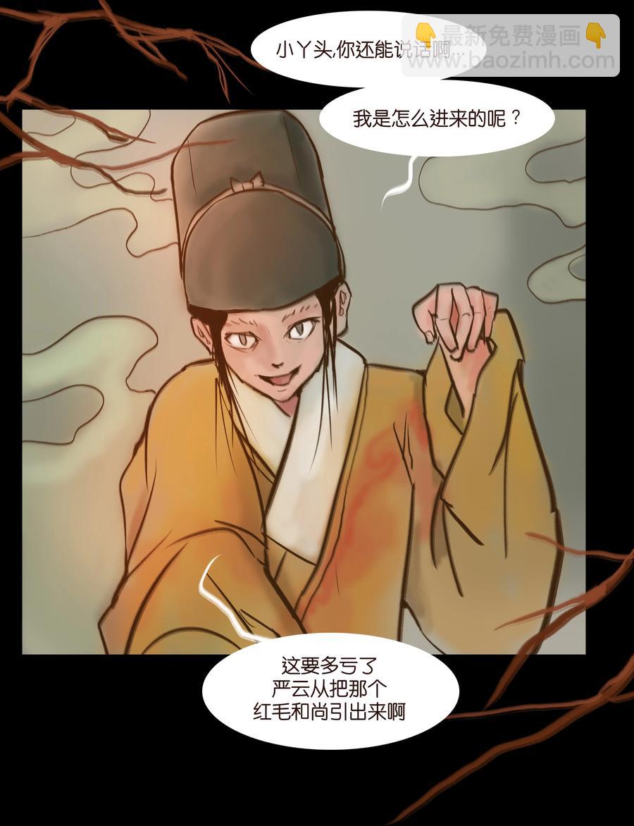 🍜妖風 092 花枝 第39页