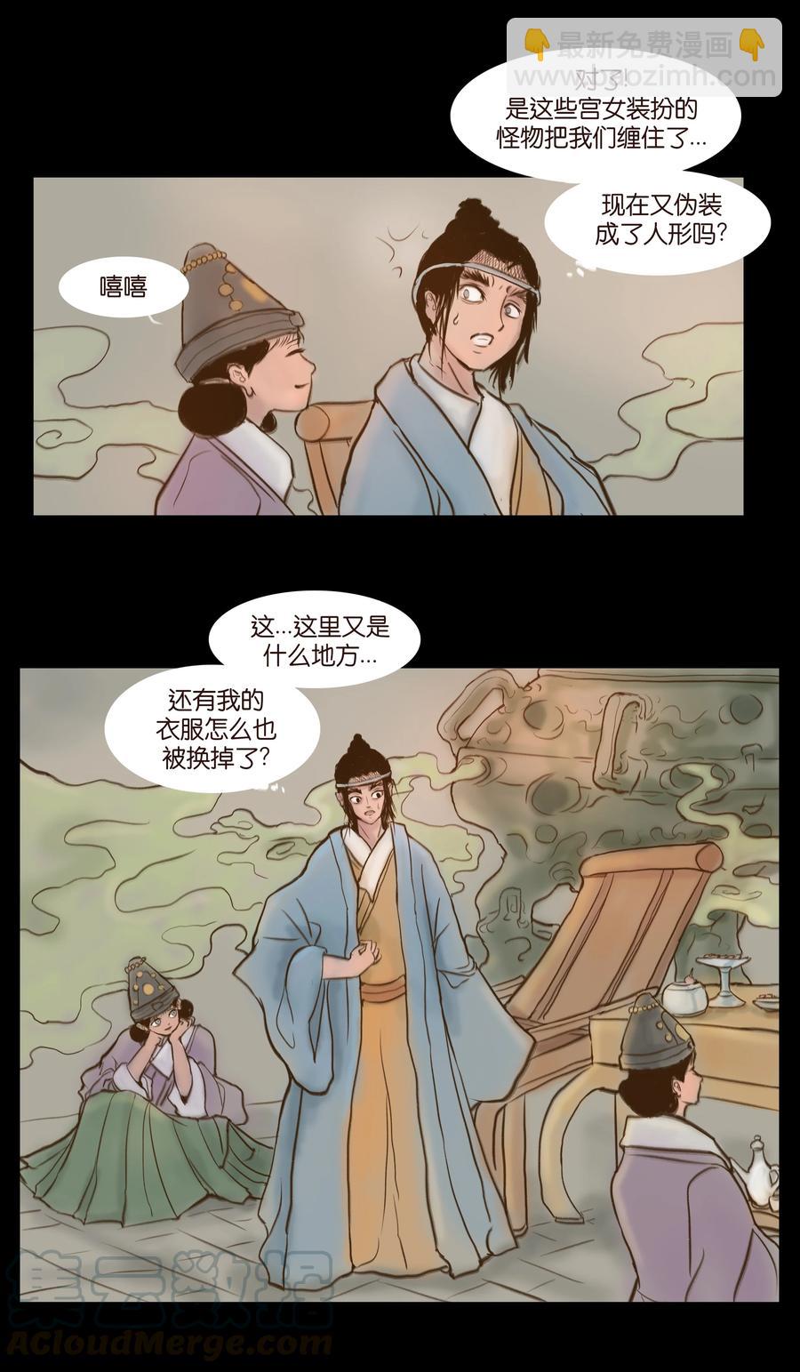 🍜妖風 092 花枝 第4页