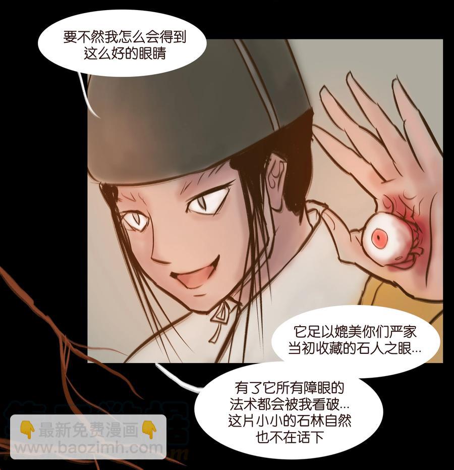 🍜妖風 092 花枝 第40页