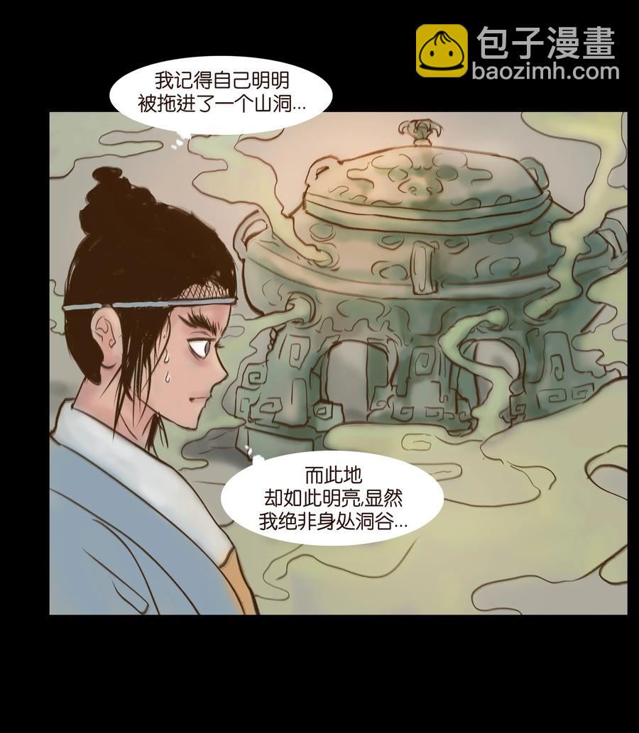 🍜妖風 092 花枝 第5页