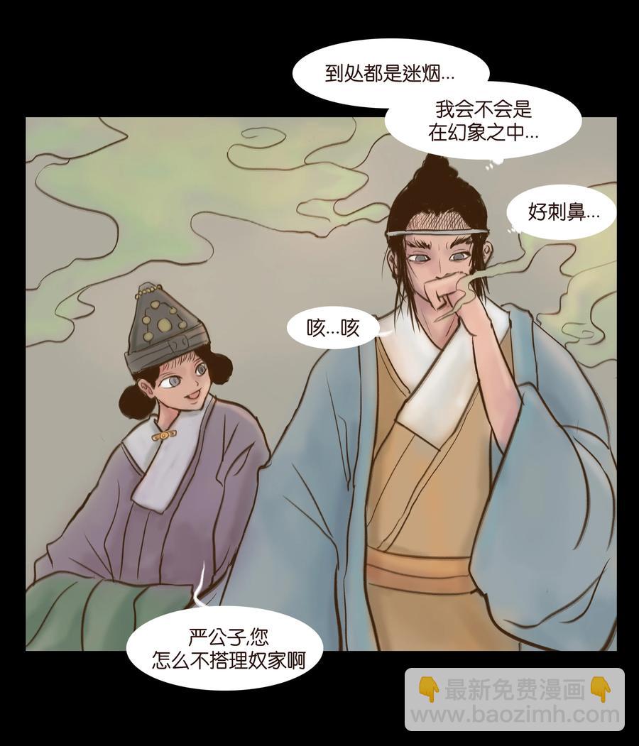 🍜妖風 092 花枝 第6页