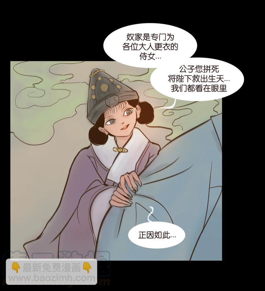 🍜妖風 092 花枝 第7页