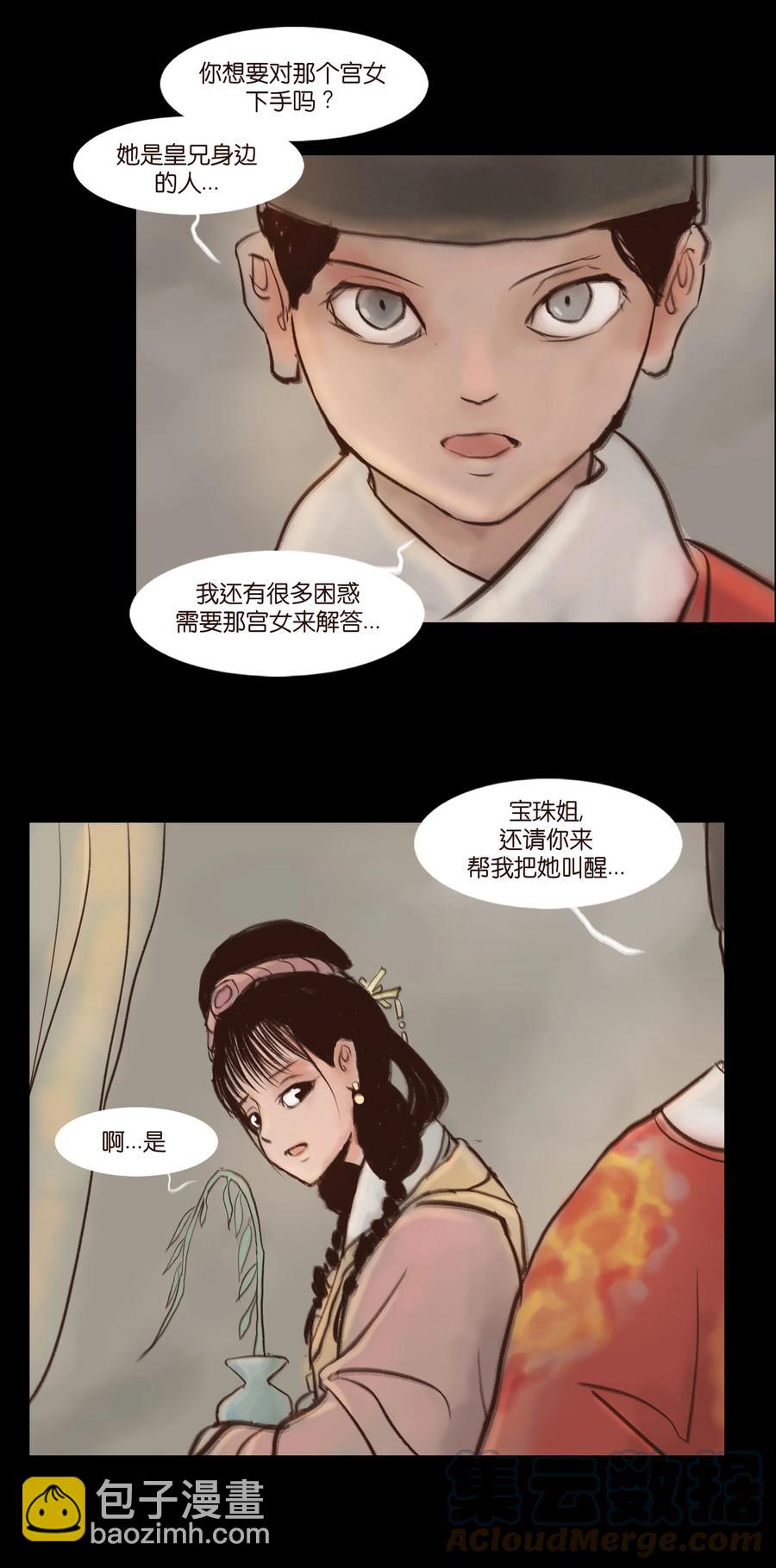 🍜妖風 094 幻面 第10页