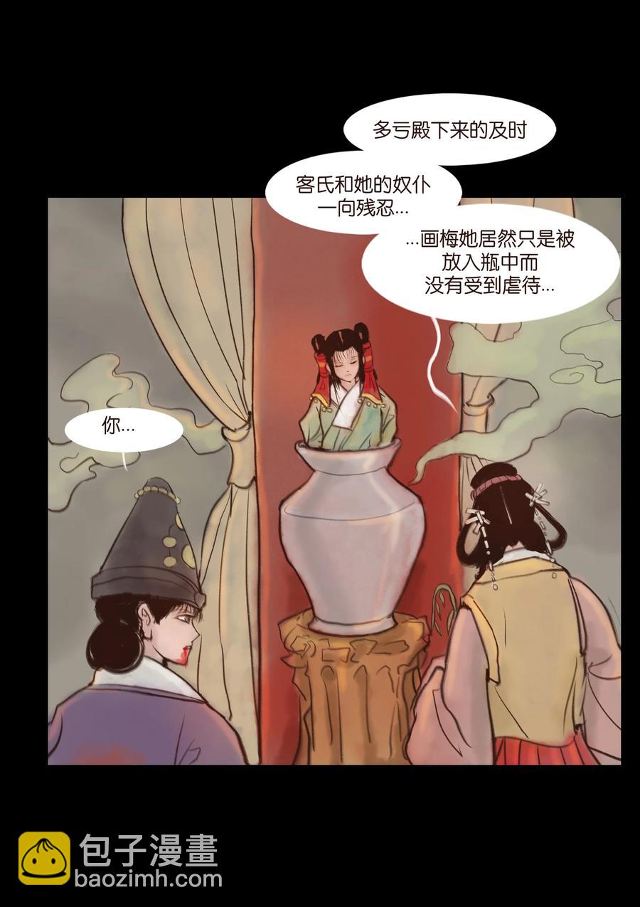 🍜妖風 094 幻面 第11页