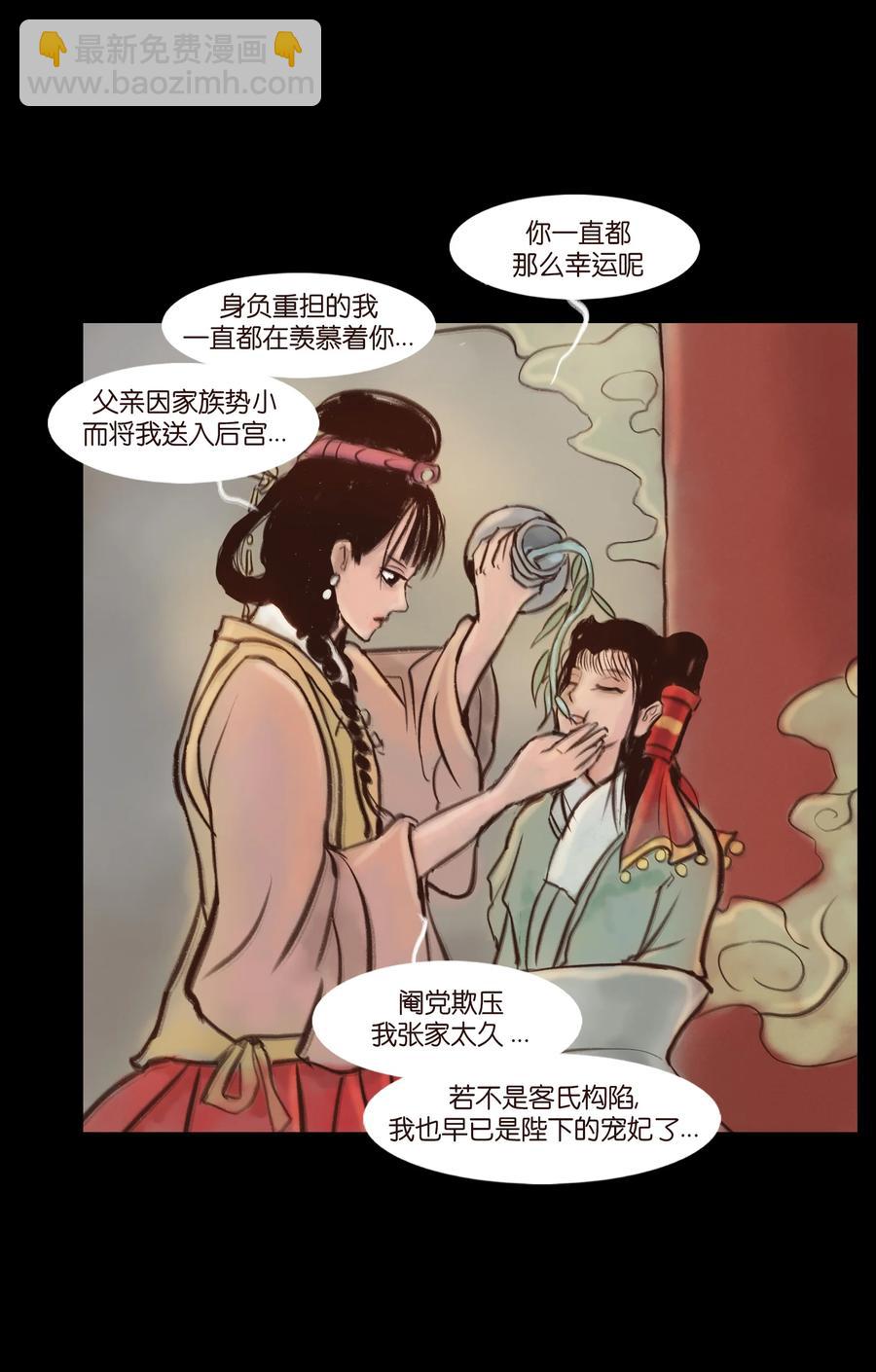 🍜妖風 094 幻面 第12页
