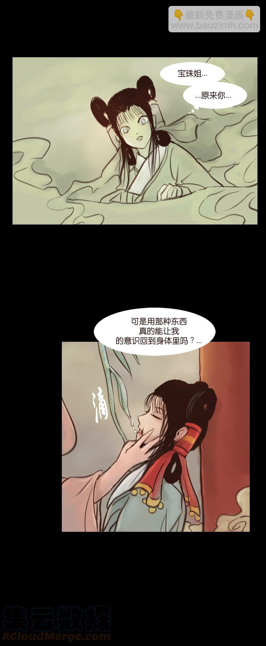 🍜妖風 094 幻面 第13页