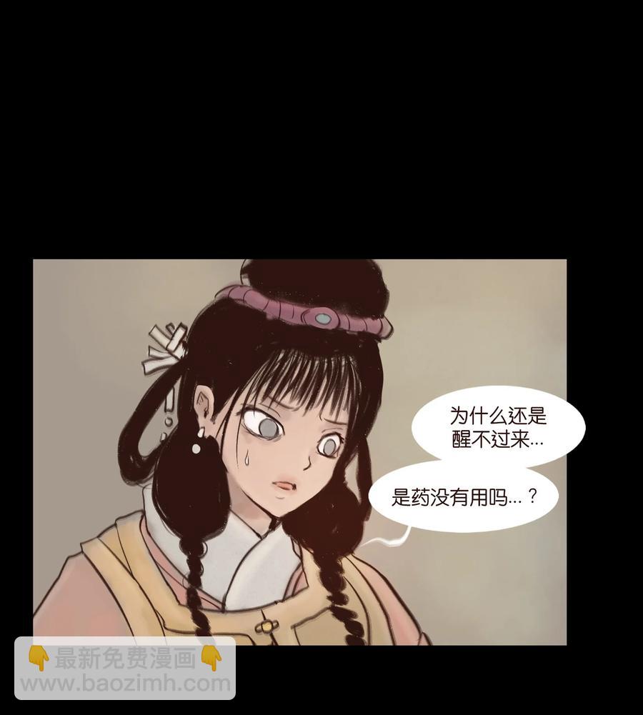 🍜妖風 094 幻面 第14页