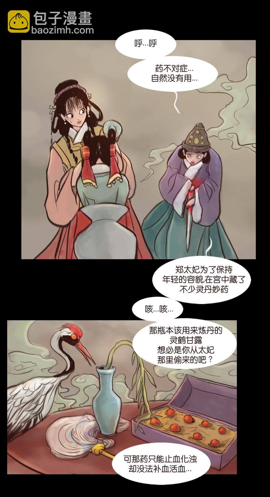 🍜妖風 094 幻面 第15页