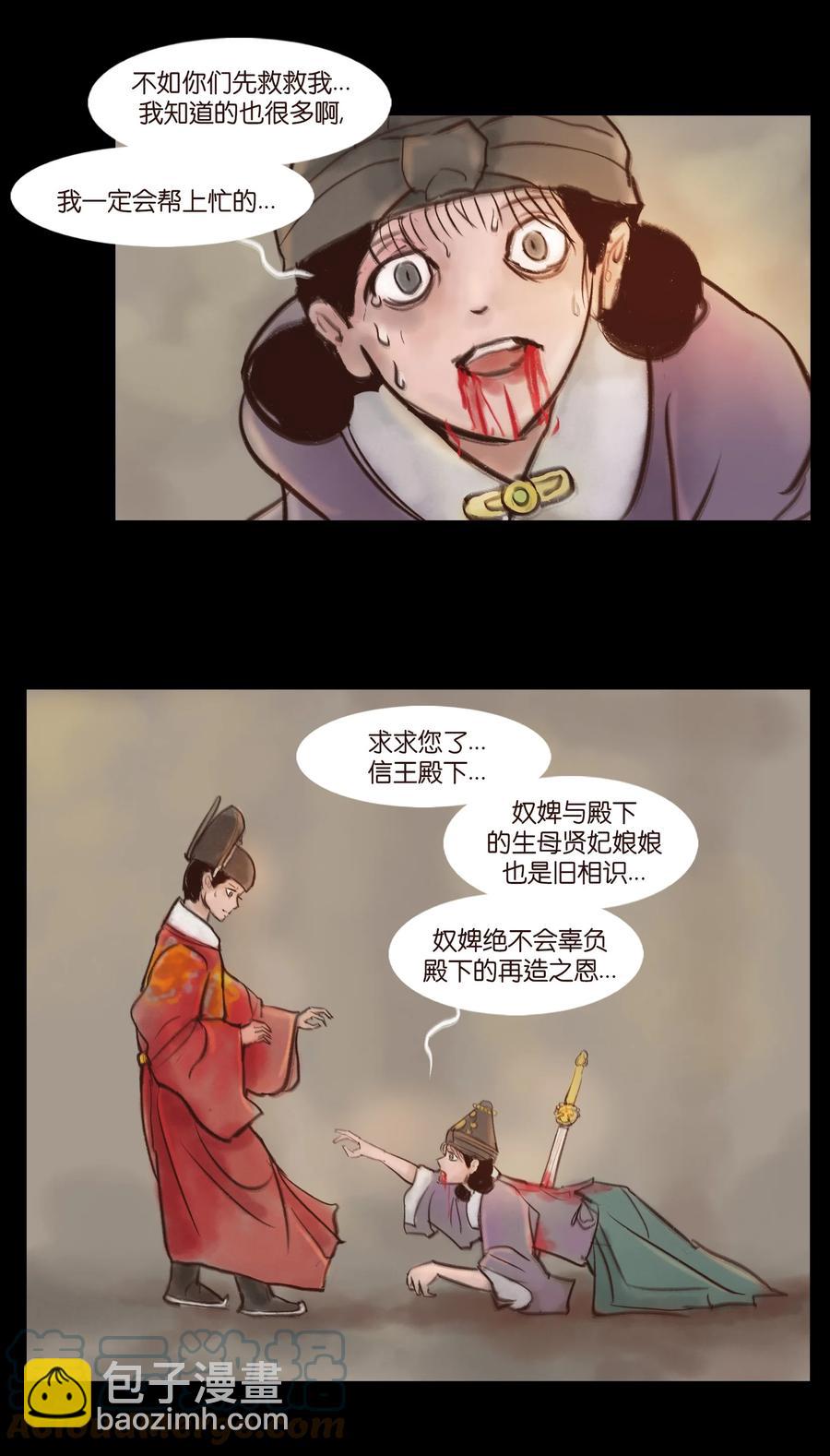 🍜妖風 094 幻面 第16页