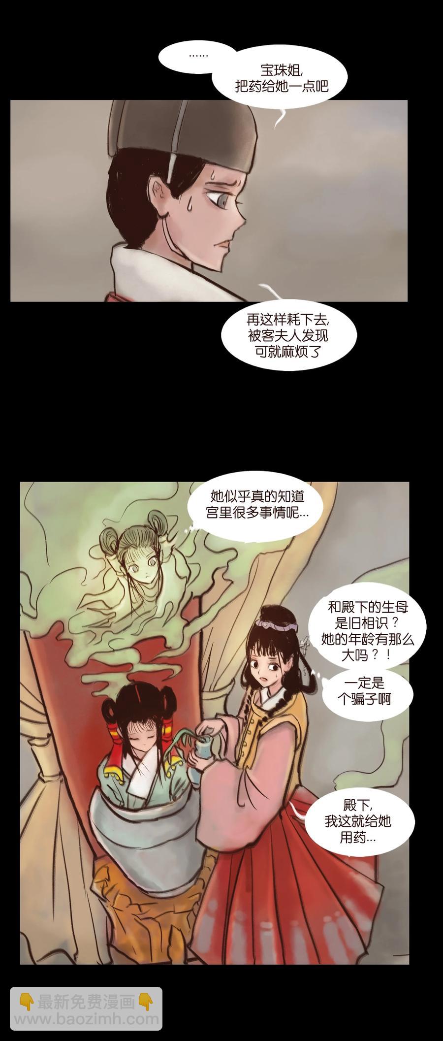 🍜妖風 094 幻面 第17页