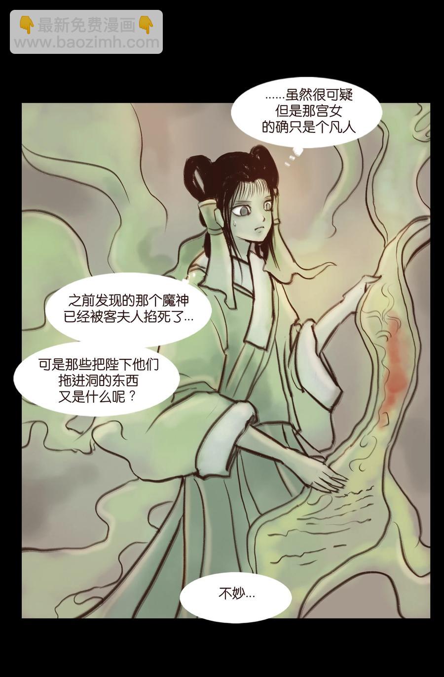 🍜妖風 094 幻面 第18页