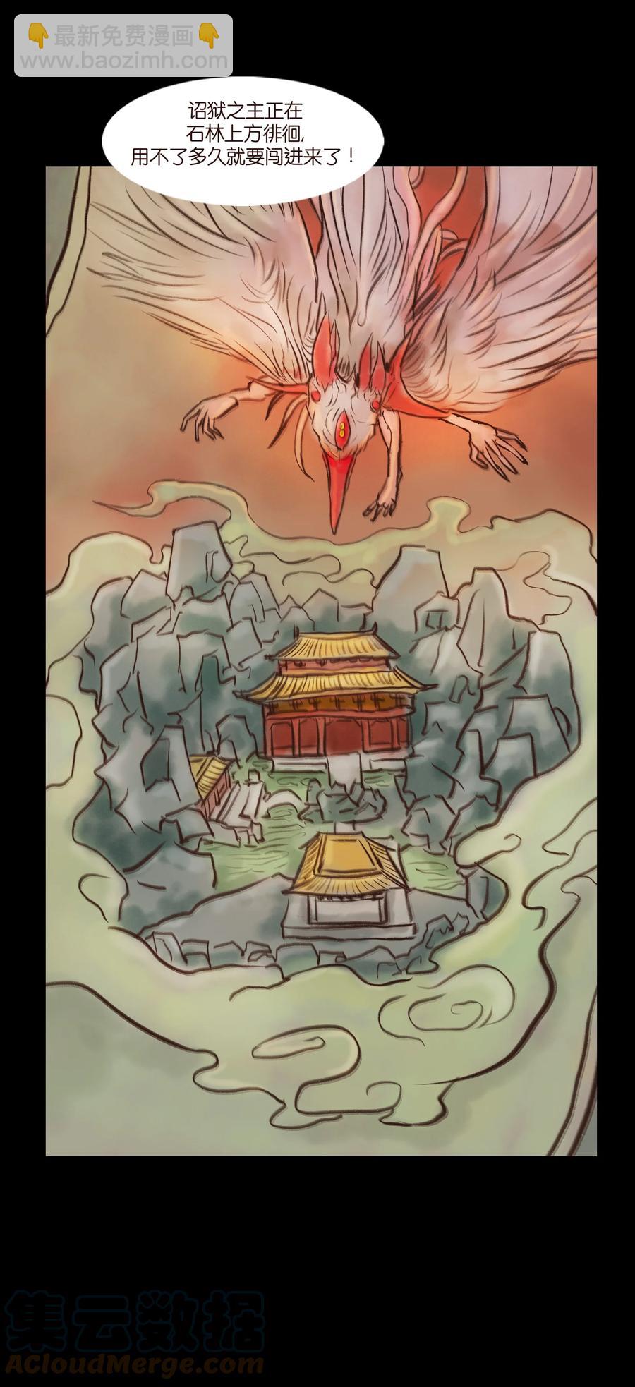 🍜妖風 094 幻面 第19页