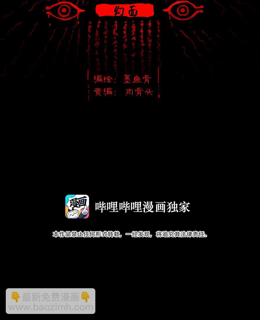 🍜妖風 094 幻面 第2页