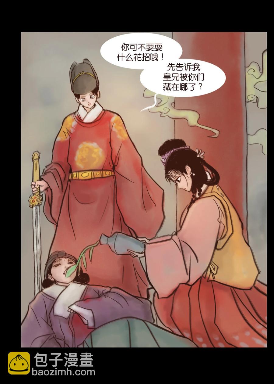 🍜妖風 094 幻面 第20页