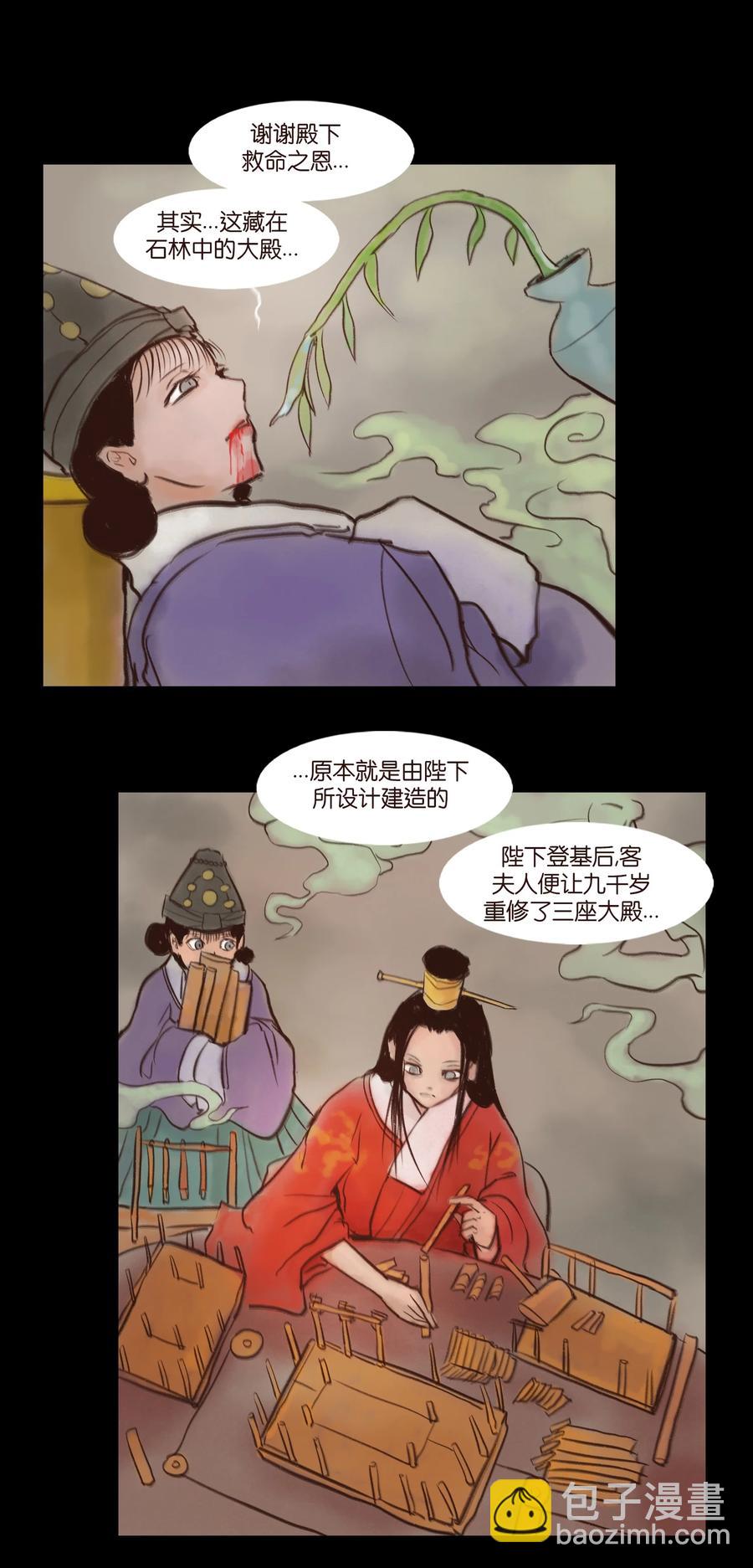 🍜妖風 094 幻面 第21页