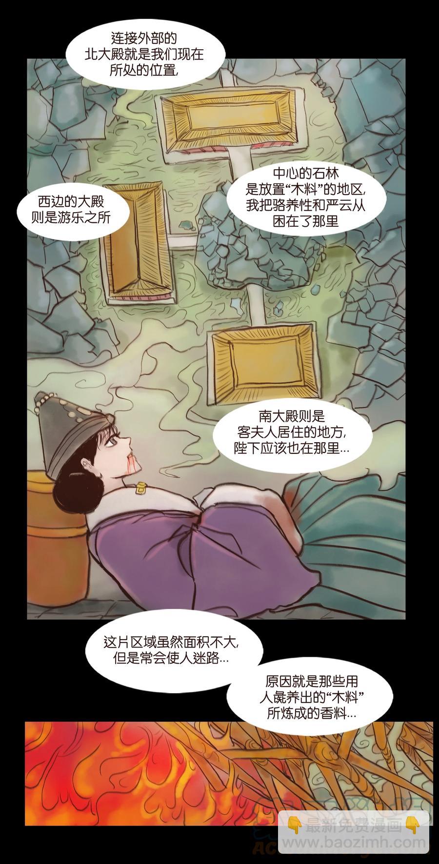 🍜妖風 094 幻面 第22页
