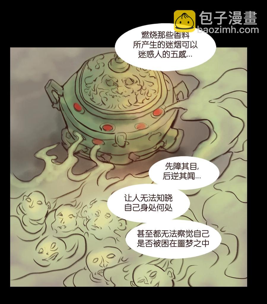 🍜妖風 094 幻面 第23页