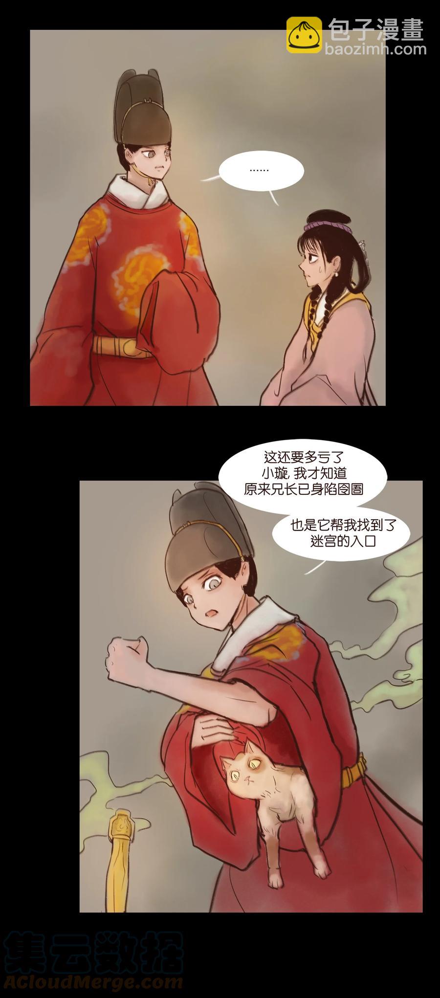🍜妖風 094 幻面 第25页