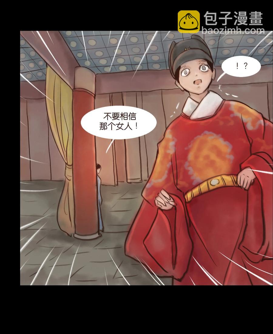 🍜妖風 094 幻面 第27页