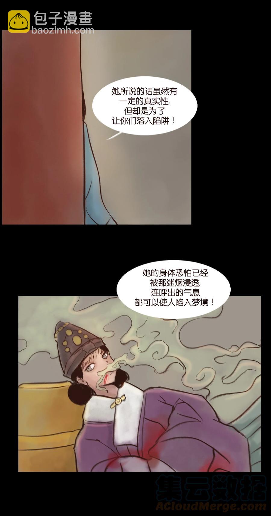 🍜妖風 094 幻面 第28页