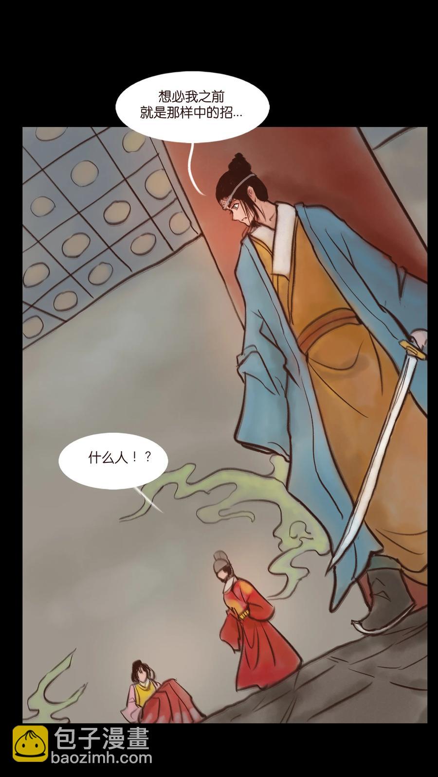 🍜妖風 094 幻面 第29页
