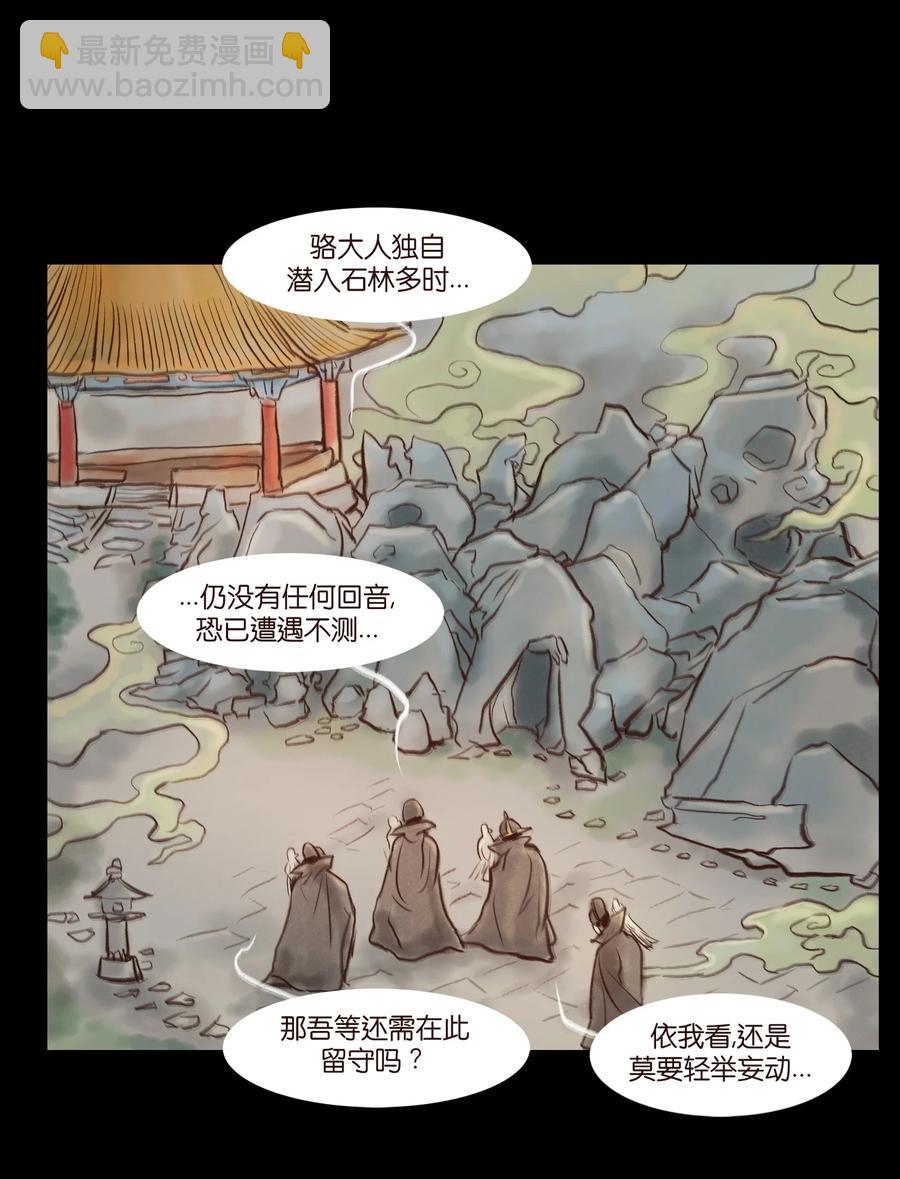 🍜妖風 094 幻面 第3页