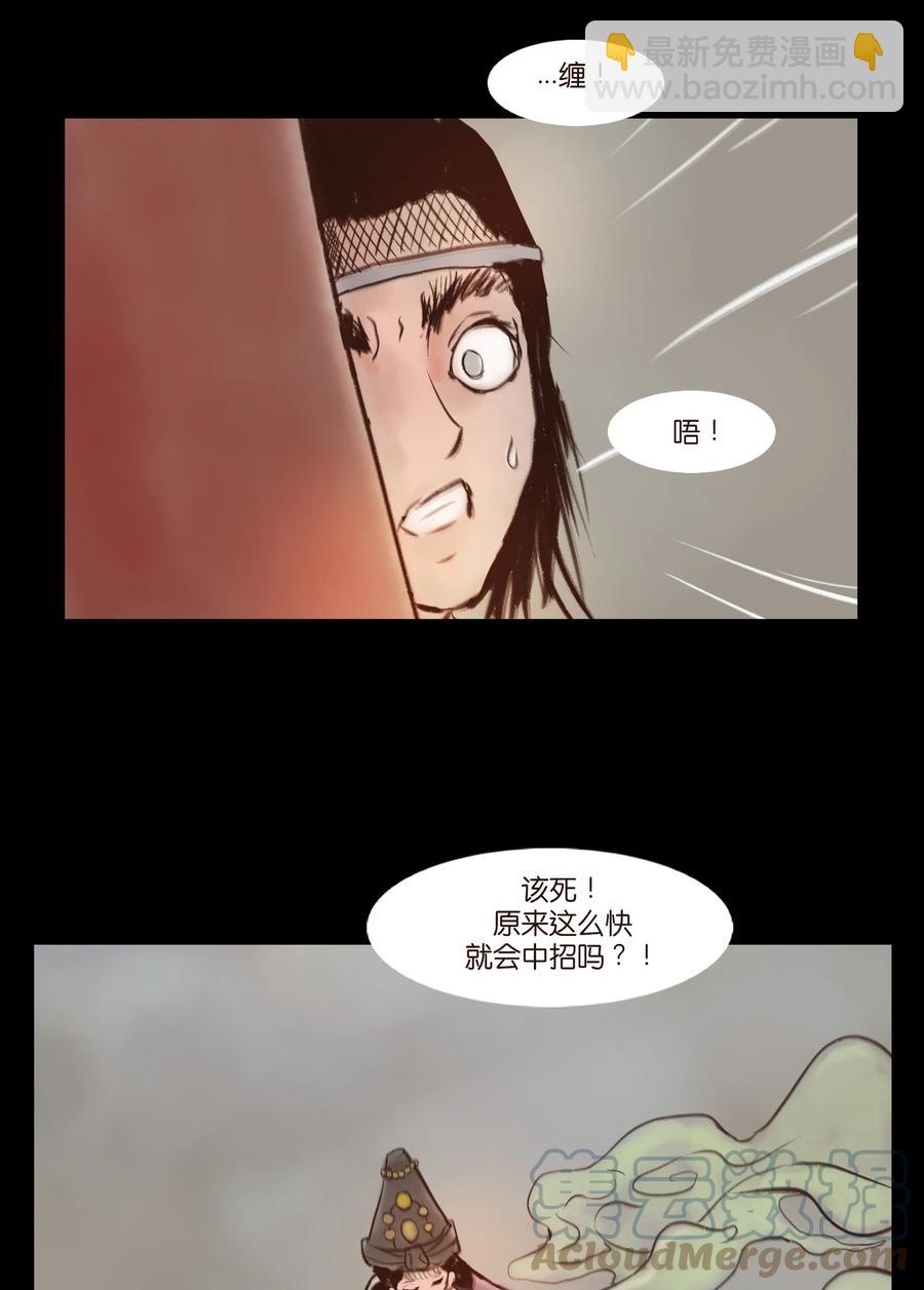 🍜妖風 094 幻面 第31页